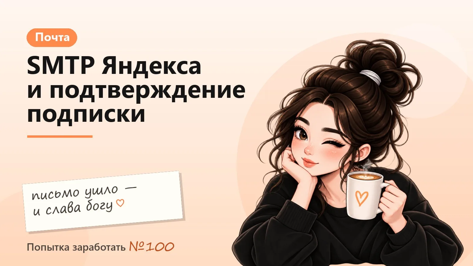 SMTP Яндекса в Laravel и подтверждение подписки: подводные камни