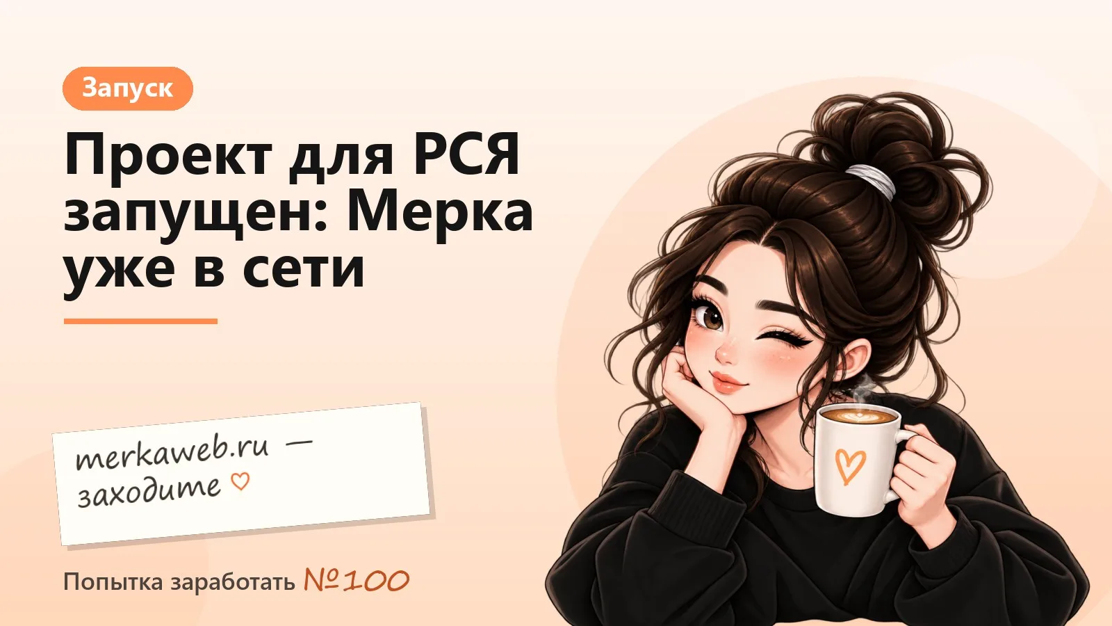 Проект для РСЯ запущен: Мерка уже в сети, заходите и считайте